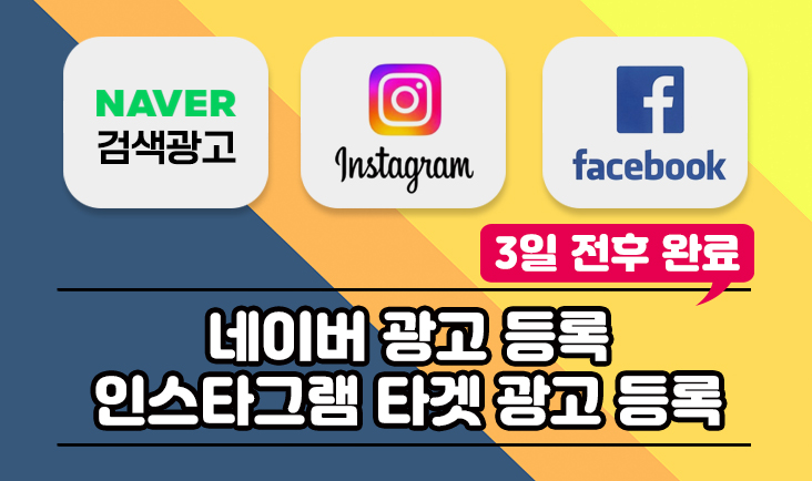 메인3 (네이버광고등록)