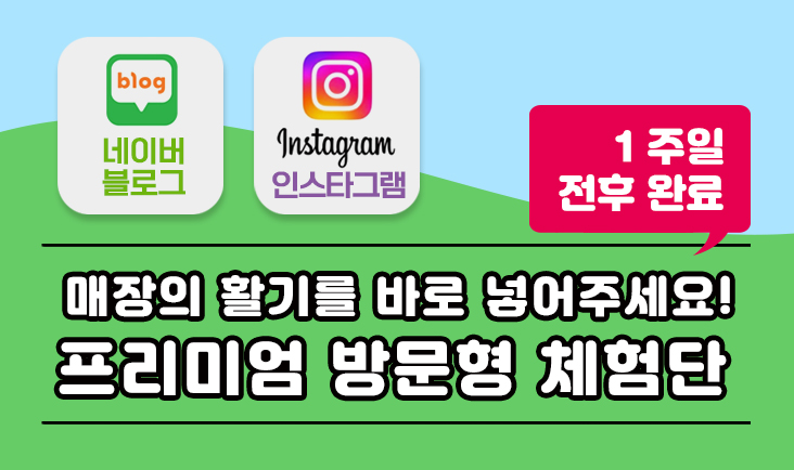 메인2 프리미엄 체험단